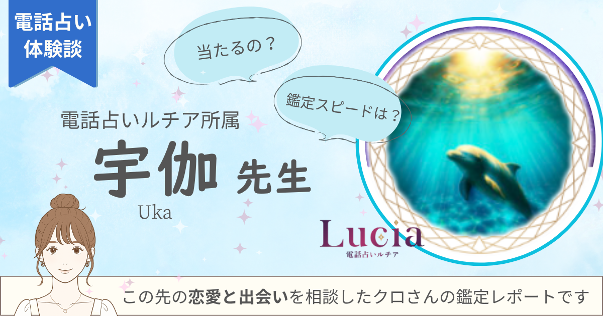 宇伽 占い師　ルチア